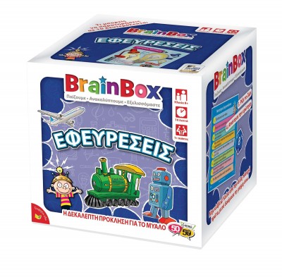 BrainBox 'ΕΦΕΥΡΕΣΕΙΣ'