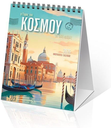 Klaketa Μηνιαίο Επιτραπέζιο Ημερολόγιο 2026 12x17εκ.