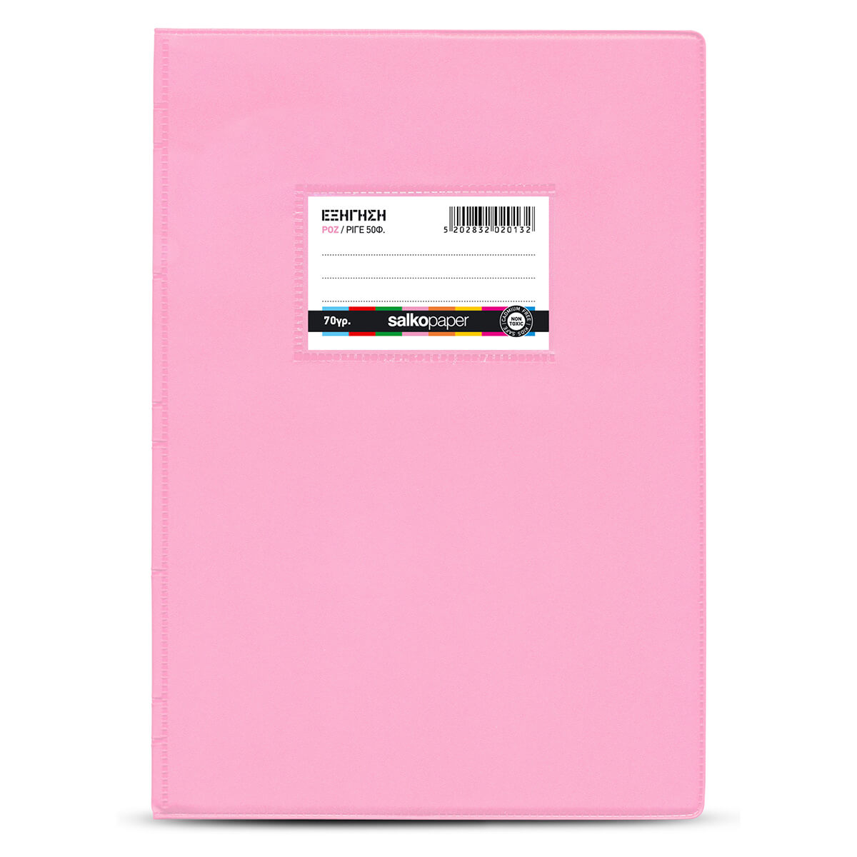 ΤΕΤΡΑΔΙΟ ΕΞΗΓΗΣΕΩΝ ΜΕ ΚΑΛΥΜΜΑ