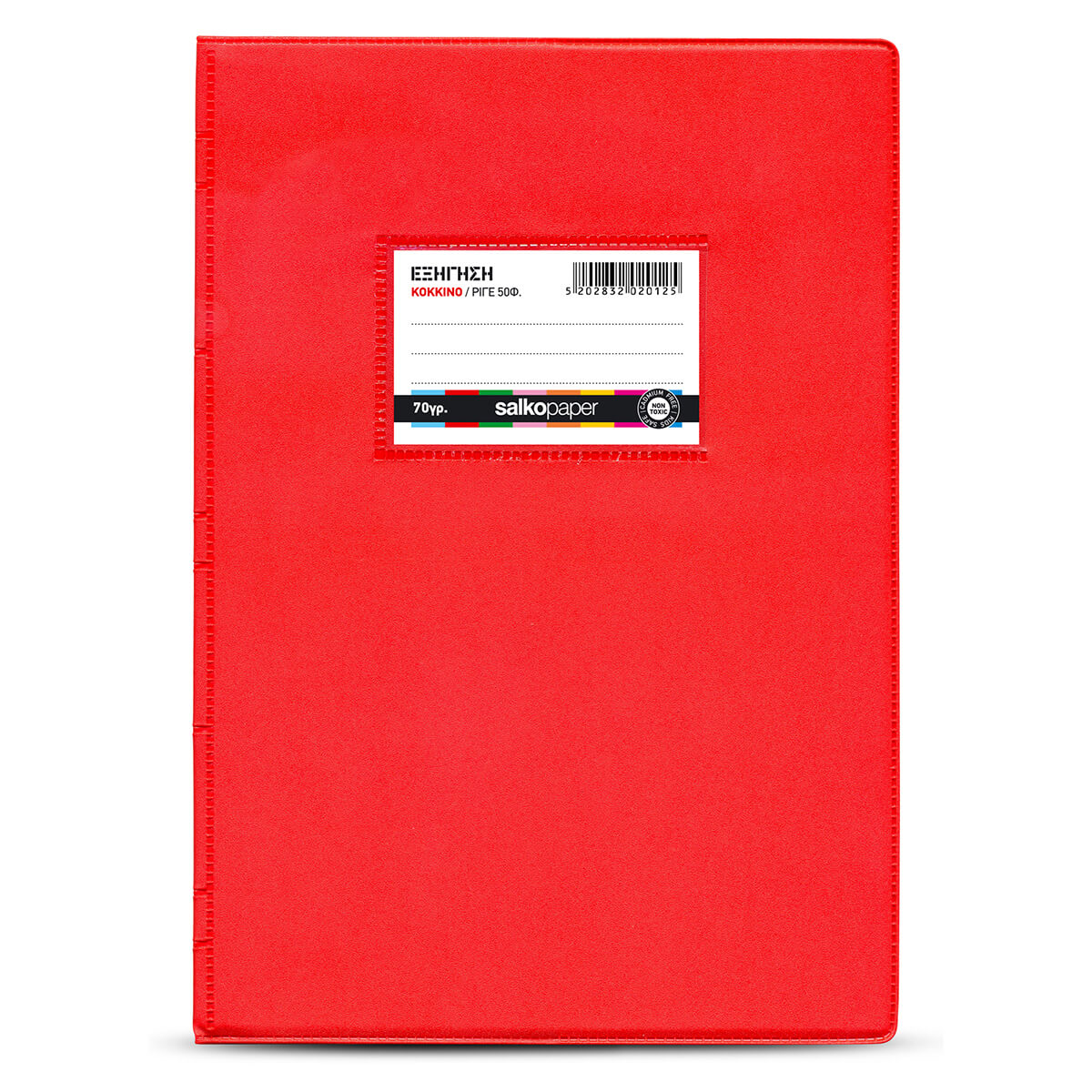 ΤΕΤΡΑΔΙΟ ΕΞΗΓΗΣΕΩΝ ΜΕ ΚΑΛΥΜΜΑ