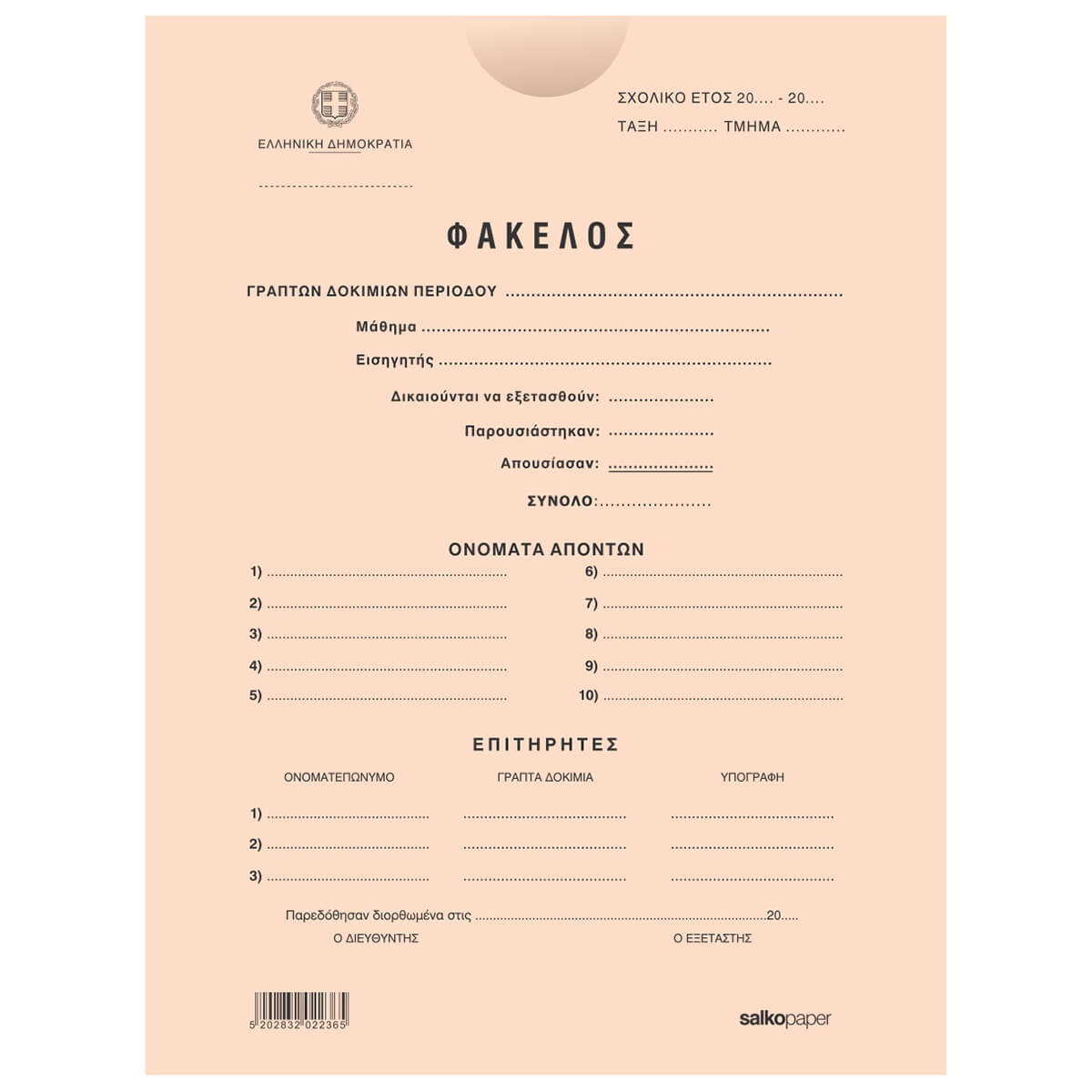 ΦΑΚΕΛΟΙ ΣΑΚΟΥΛΑ ΔΙΑΓΩΝΙΣΜΟΥ