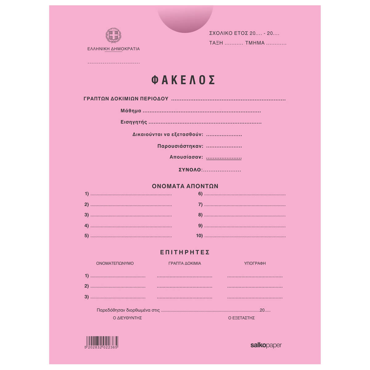 ΦΑΚΕΛΟΙ ΣΑΚΟΥΛΑ ΔΙΑΓΩΝΙΣΜΟΥ