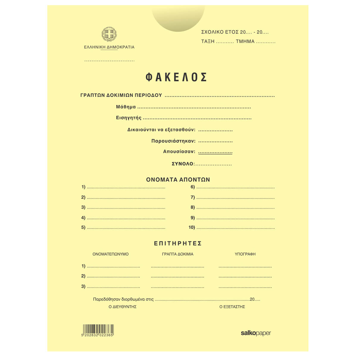 ΦΑΚΕΛΟΙ ΣΑΚΟΥΛΑ ΔΙΑΓΩΝΙΣΜΟΥ