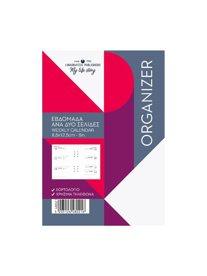 Organizer Εβδομάδα ανά 2 σελίδες 14.5X21 2026