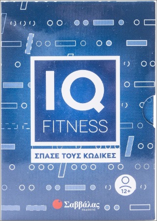 IQ fitness: σπάσε τους κώδικες