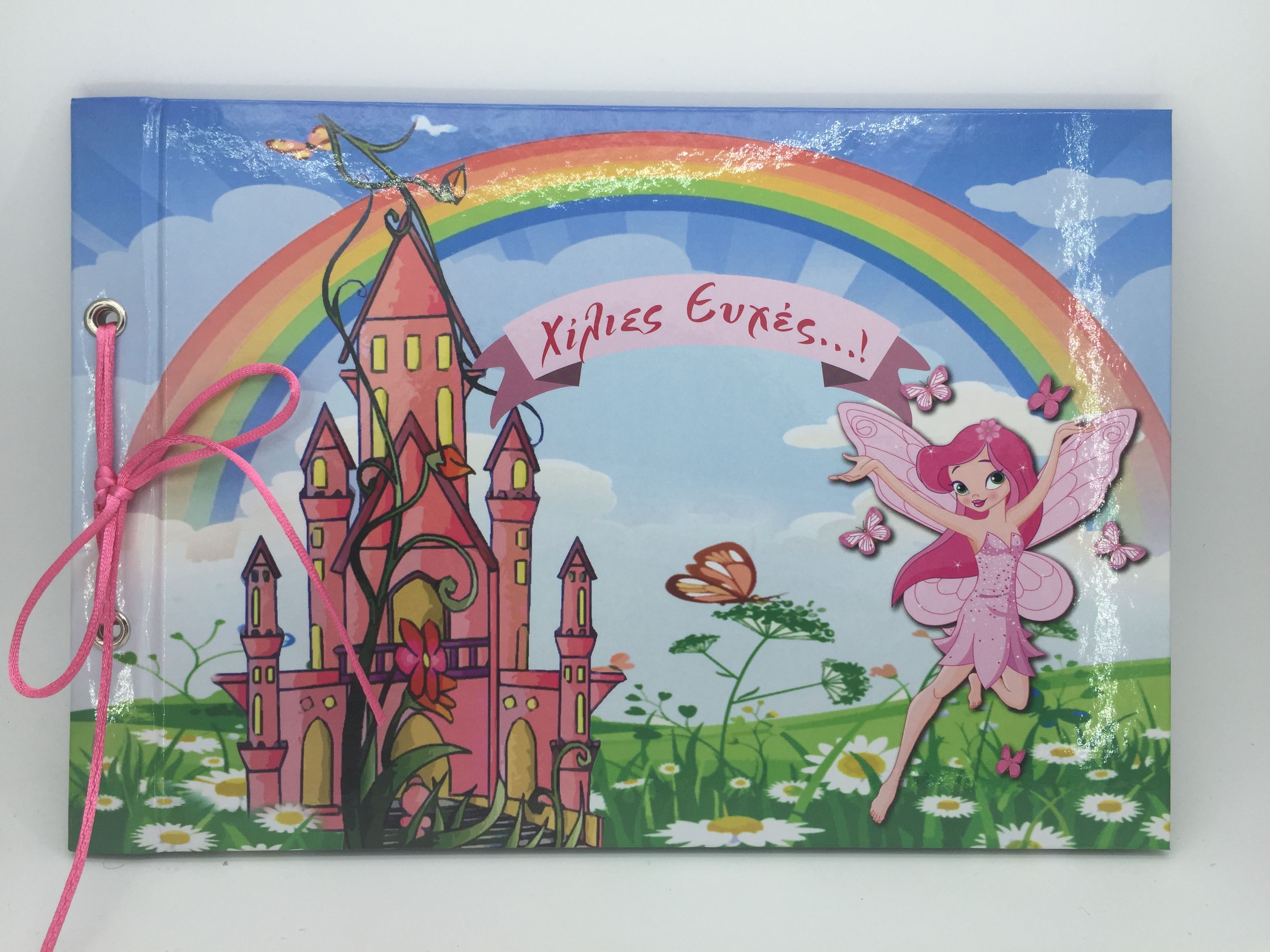 ΒΙΒΛΙΟ ΕΥΧΩΝ ΒΑΠΤΙΣΗΣ "ΝΕΡΑΙΔΑ ΣΤΟ ΚΑΣΤΡΟ" 21Χ31 20Φ