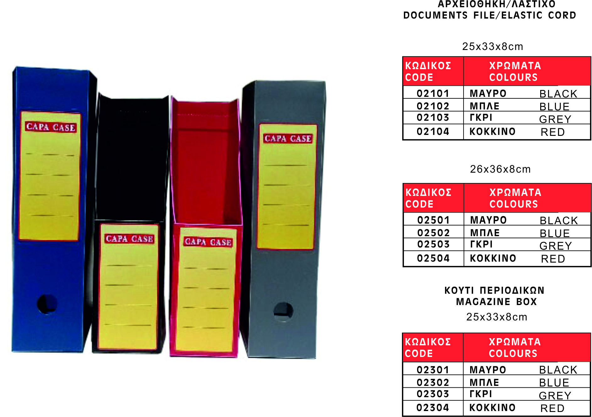 ΚΟΥΤΙ ΑΡΧΕΙΟΘΕΤΗΣΗΣ ΠΛΑΣΤΙΚΟ ΜΑΤ 25Χ33Χ8