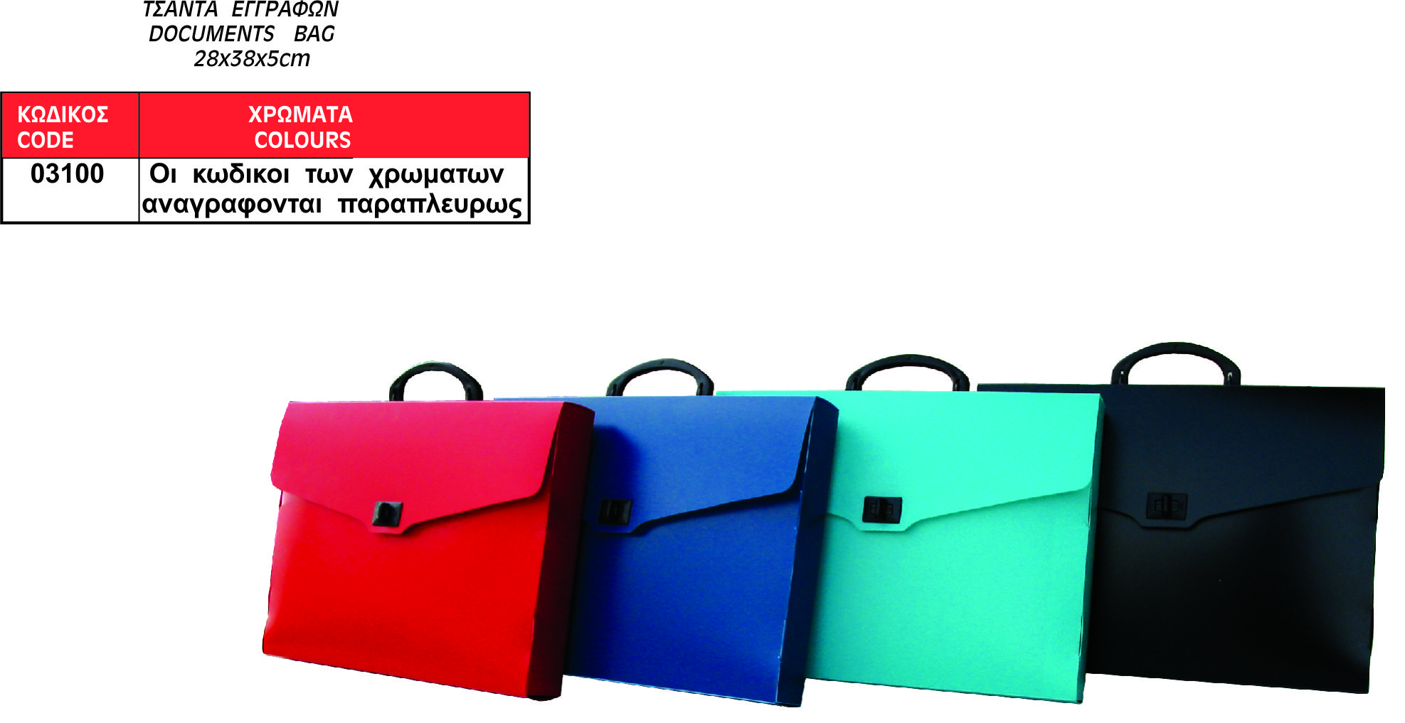 ΠΛΑΣΤΙΚΗ ΤΣΑΝΤΑ 28Χ38Χ5